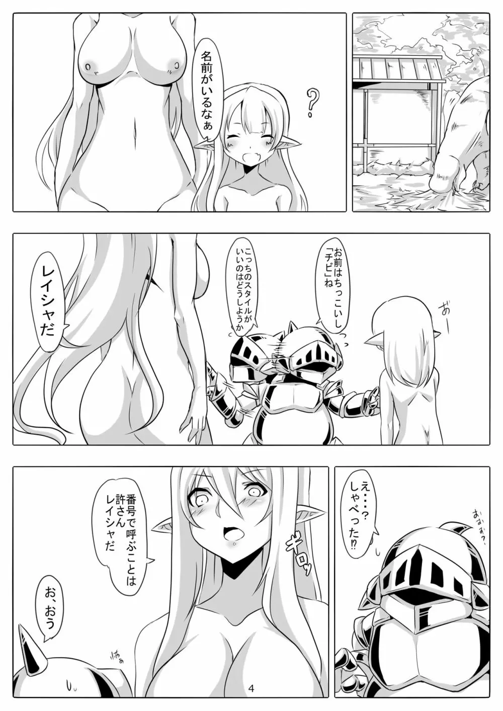 剣奴レイシャ7 Page.5