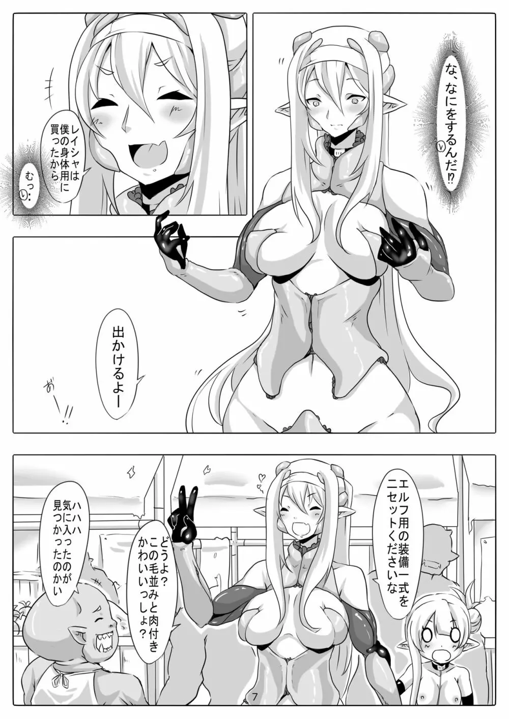 剣奴レイシャ7 Page.8