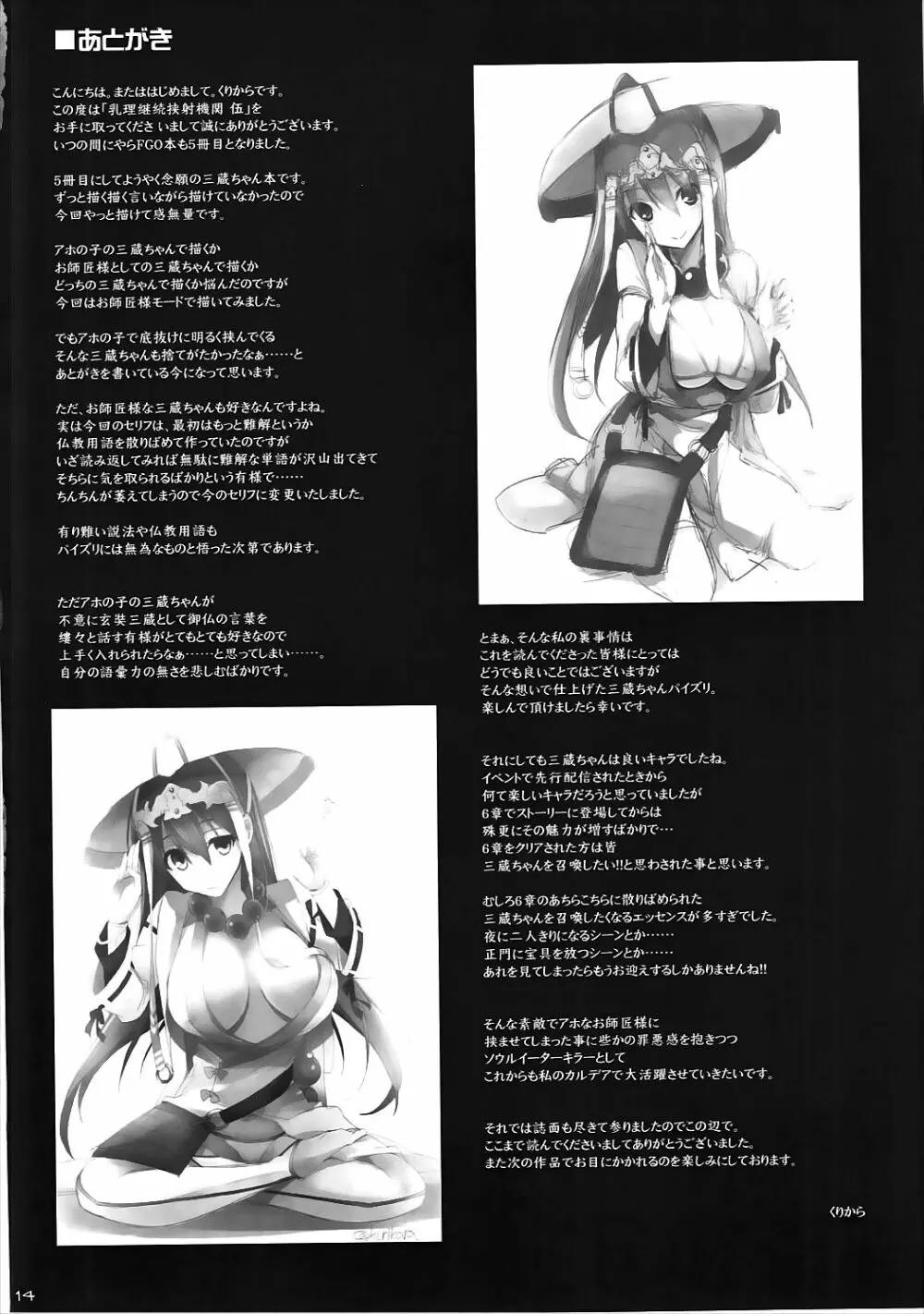 乳理継続挟射機関 伍 Page.13