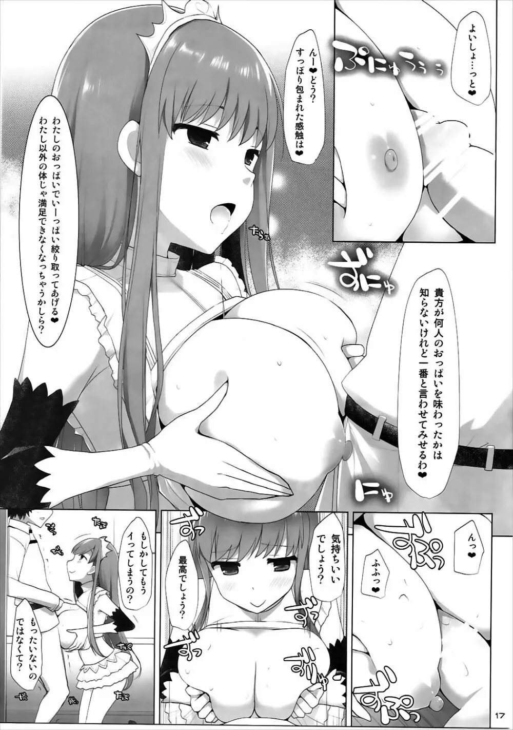 乳理継続挟射機関 伍 Page.16