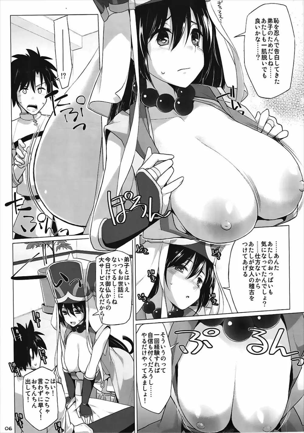 乳理継続挟射機関 伍 Page.5