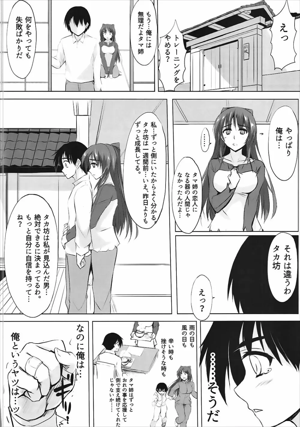 勿忘草 Page.5