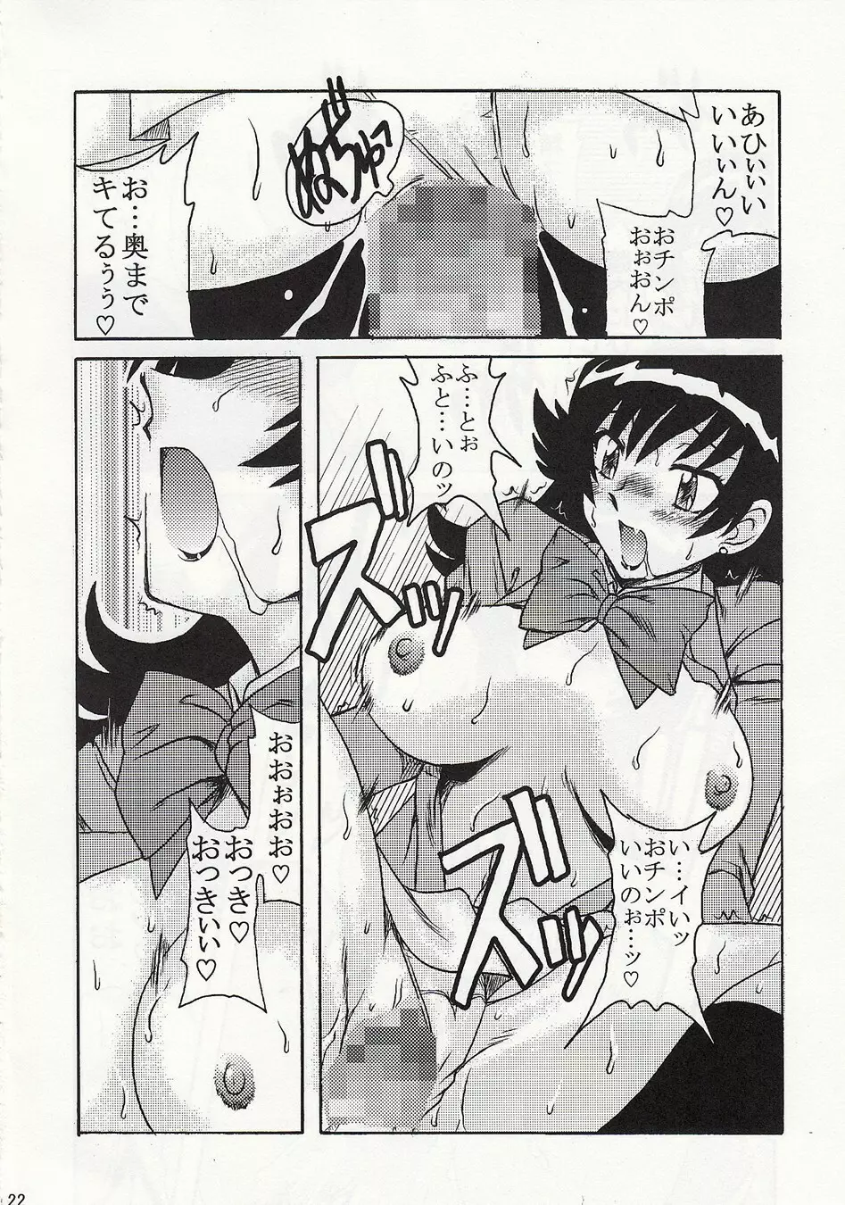 ダブルフェイスな二人 Page.21