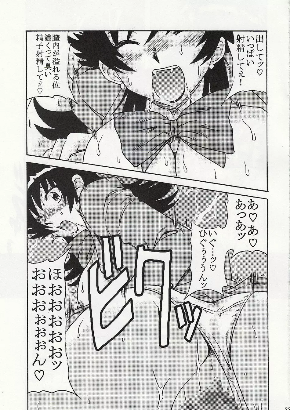 ダブルフェイスな二人 Page.22