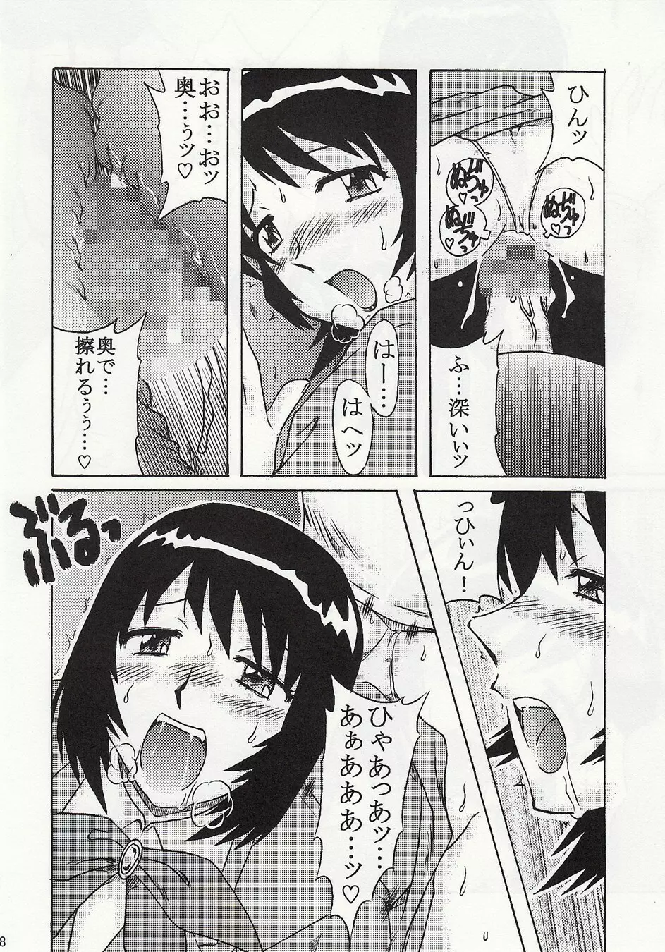 ダブルフェイスな二人 Page.7