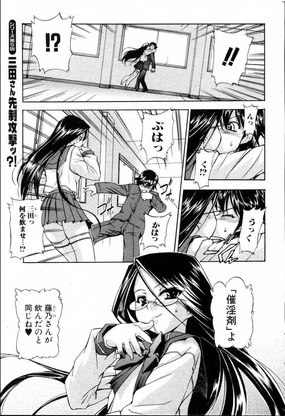 美少女的快活力 2006 Vol.10 Page.29