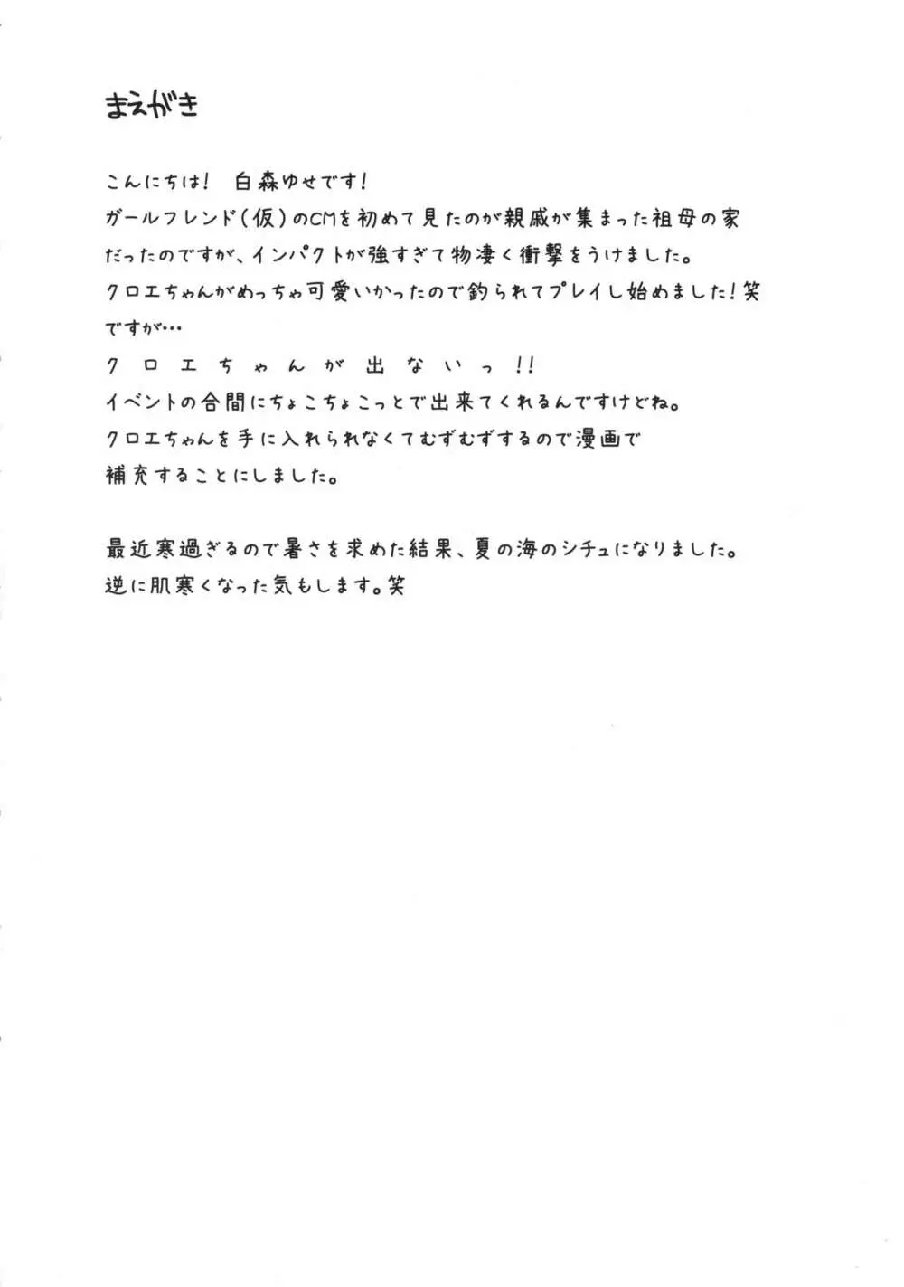(サンクリ62) [雨細工 (白森ゆせ)] ガールフレンド(夏) (ガールフレンド(仮)) Page.4