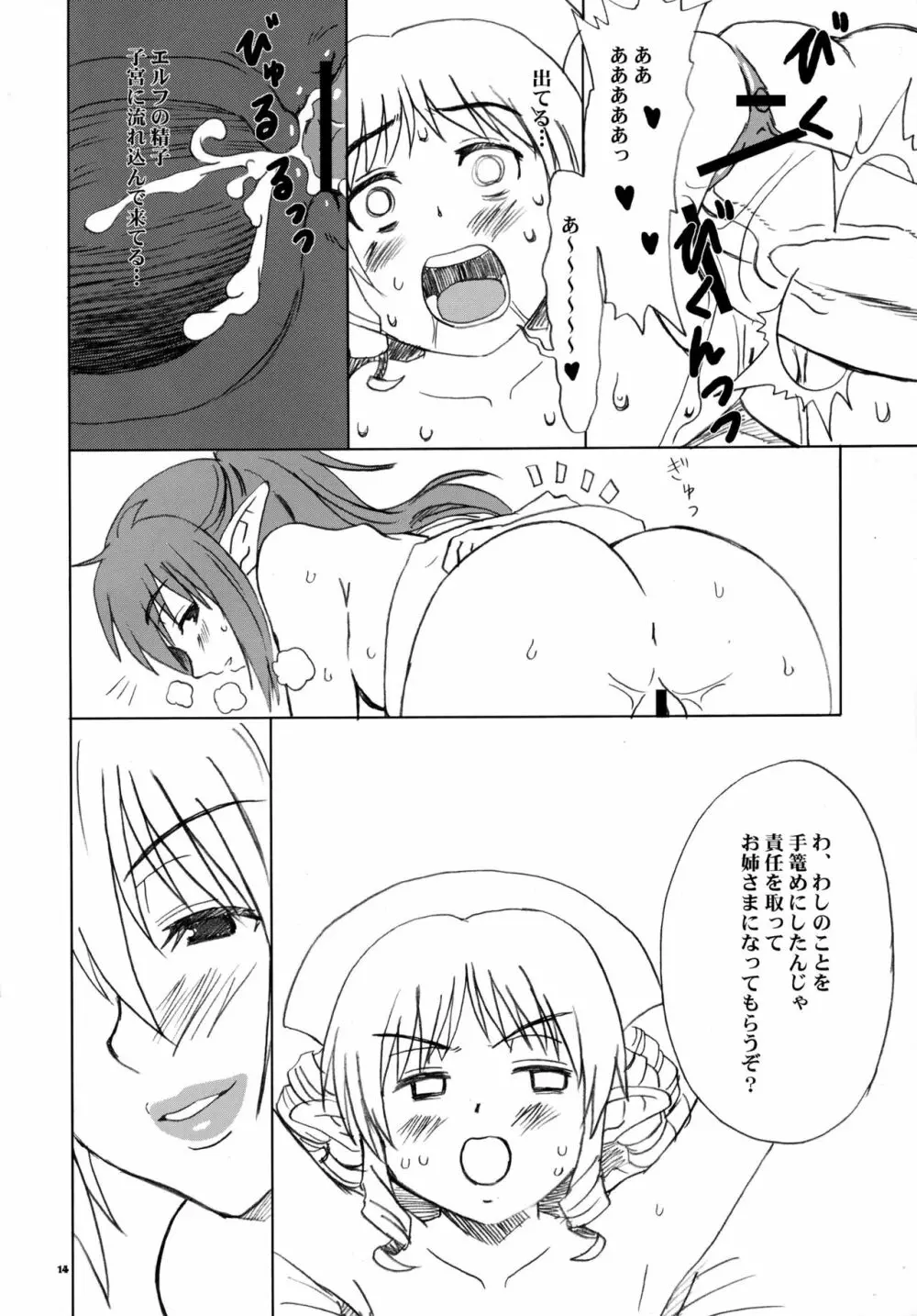 エキドナさんマジエロス Page.14