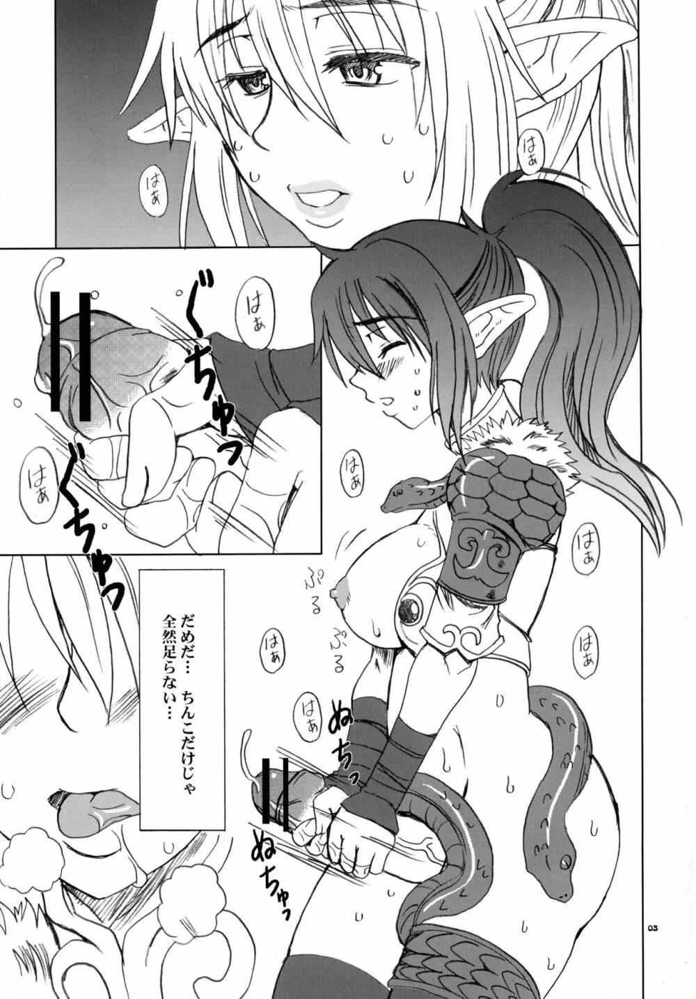 エキドナさんマジエロス Page.3