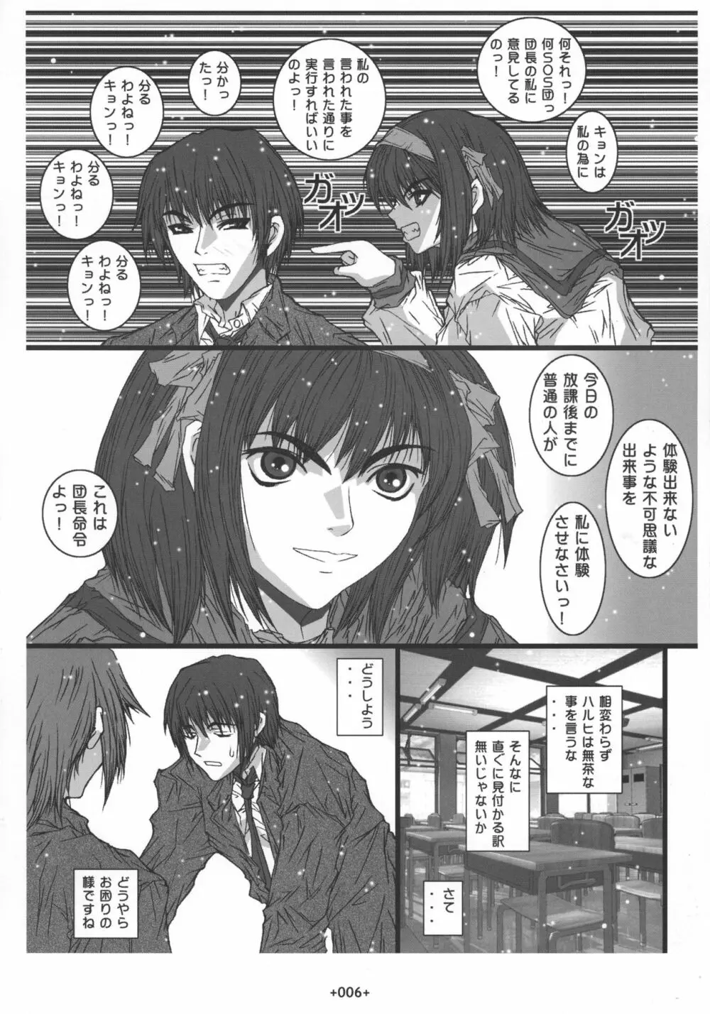 奇天烈 Page.8