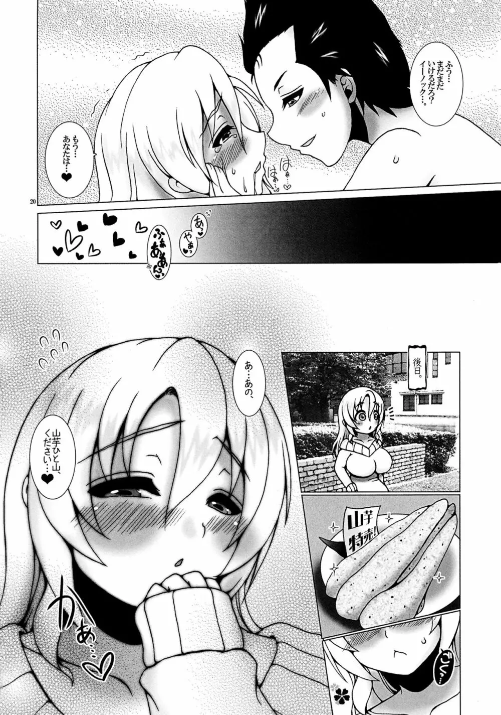 お味はいかが? Page.20