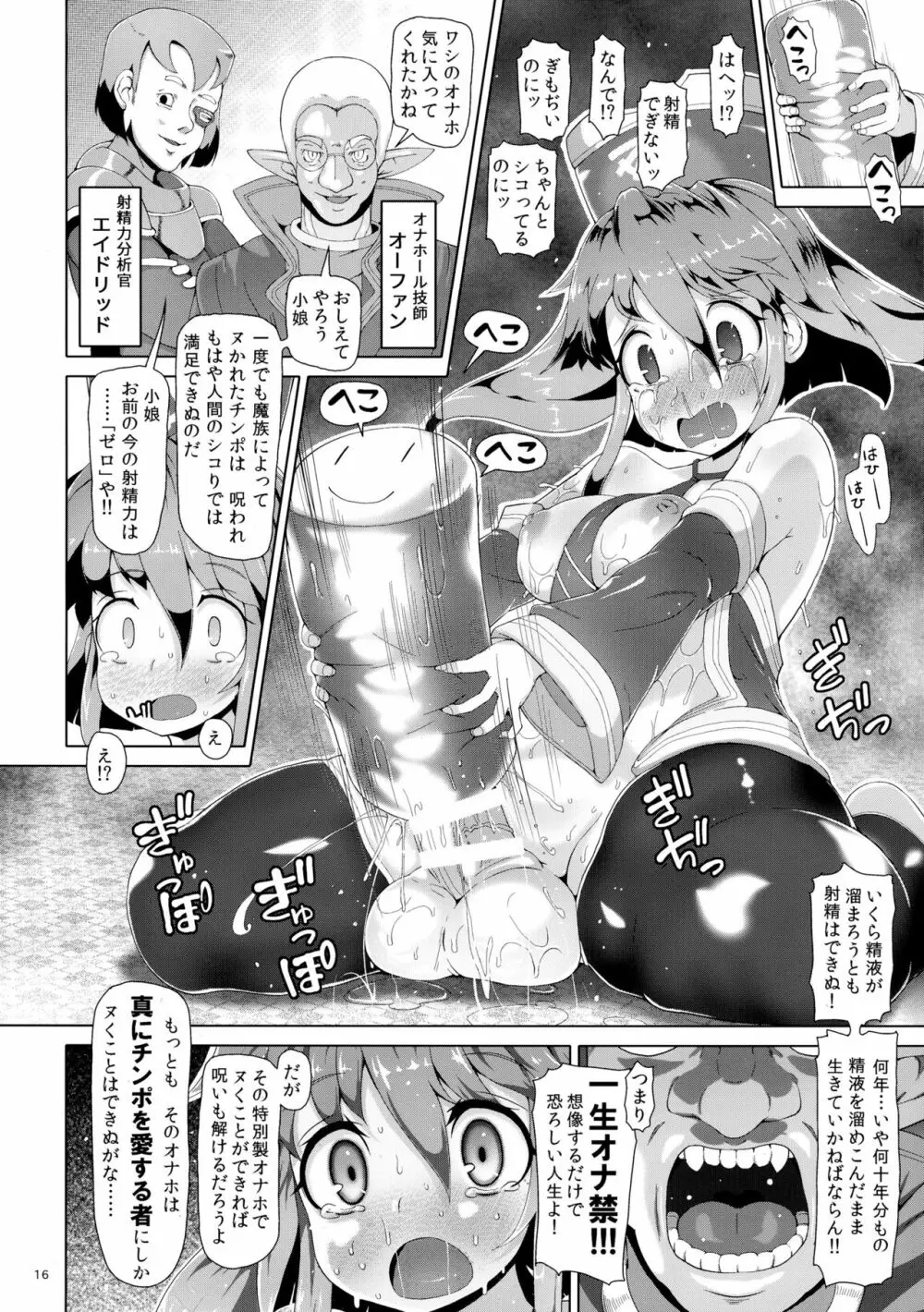 そうりょポポイア Page.16