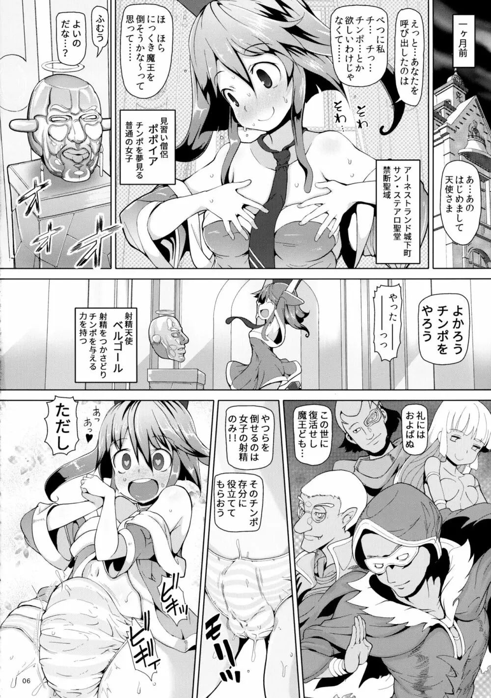 そうりょポポイア Page.6