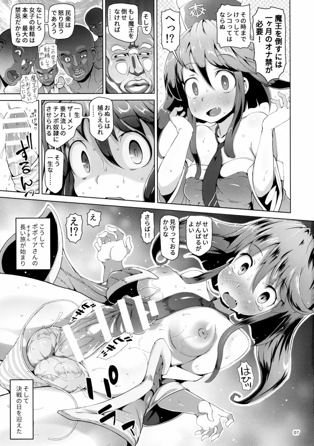 そうりょポポイア Page.7