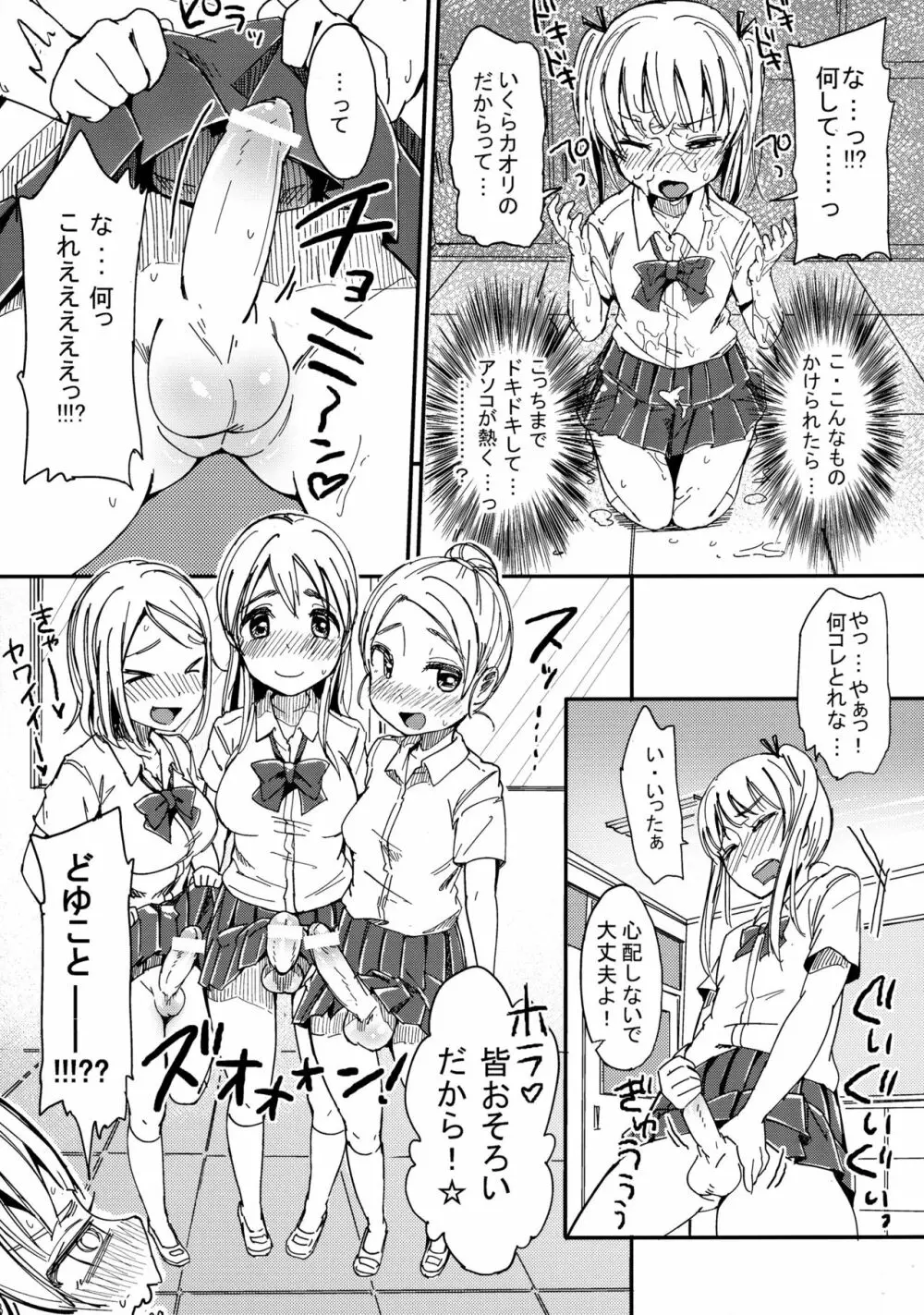 ち○こさえあれば性別なんて関係ないよね Page.8