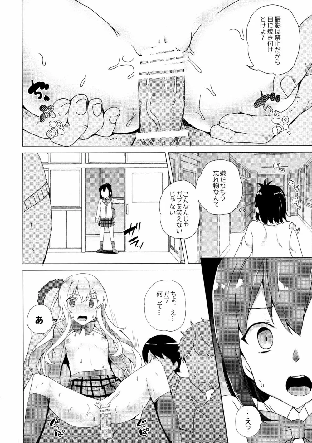 ガヴリールどろッとマンコ Page.12