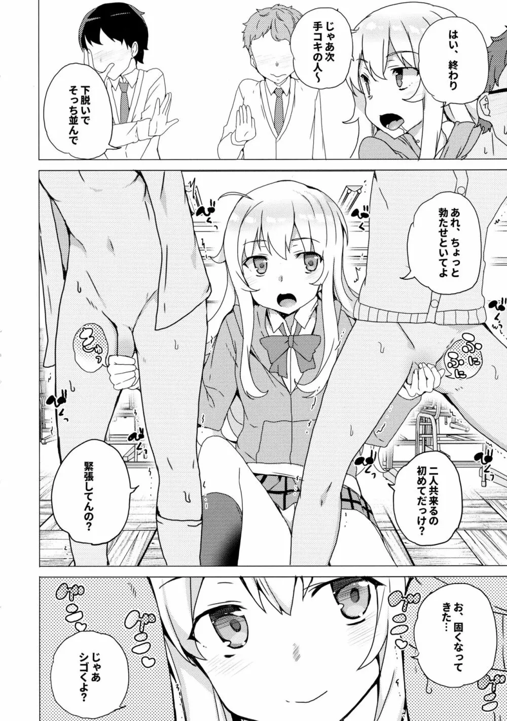 ガヴリールどろッとマンコ Page.6