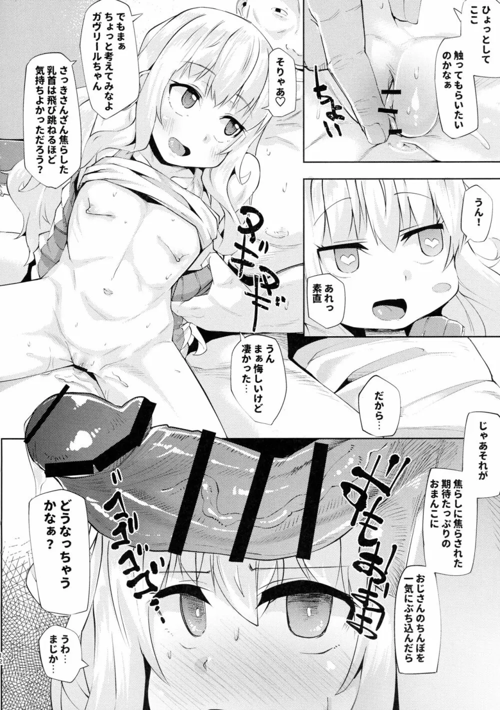 ガヴ円光オナッホベンキ Page.12