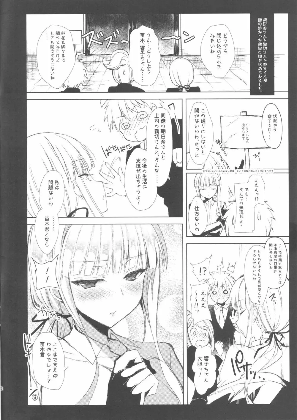 にのこやC90オマケ折本 Page.3