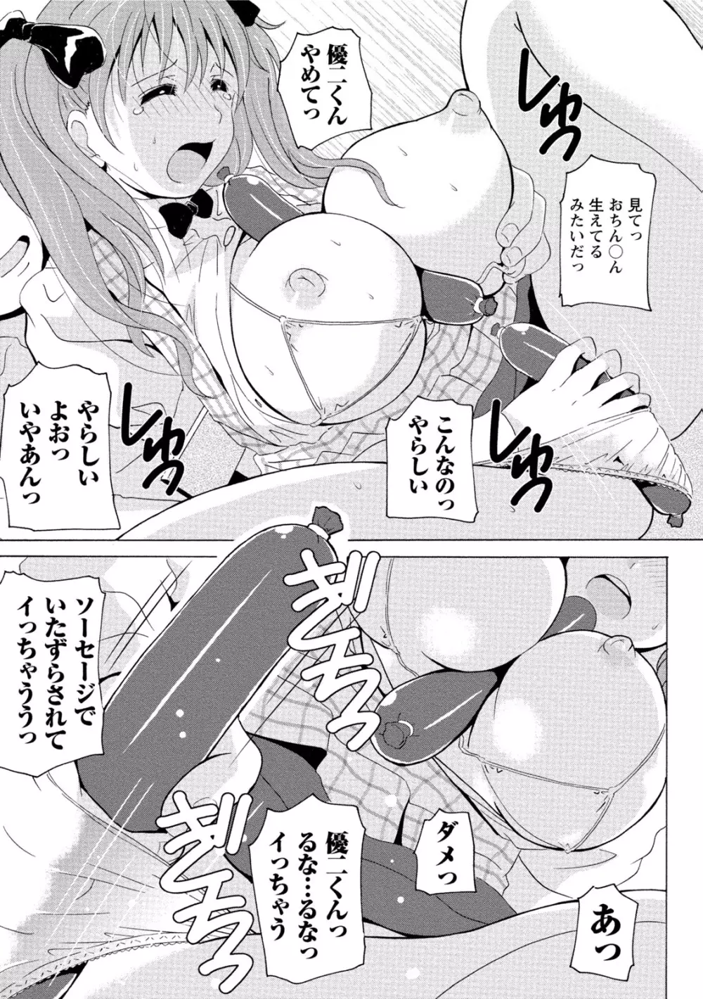 ぱいカノ！ ぷるるんぱい娘パラダイス Page.238