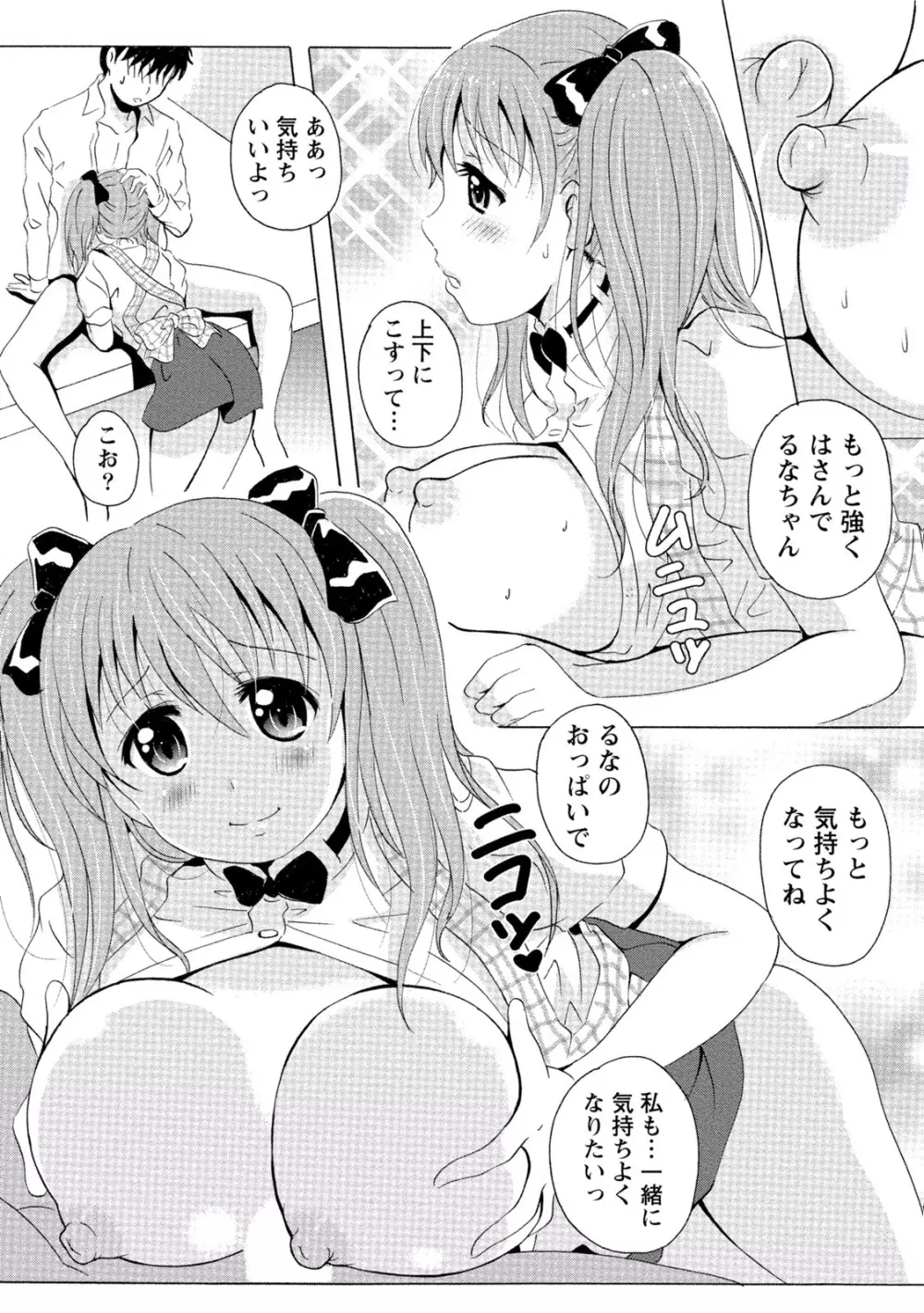 ぱいカノ！ ぷるるんぱい娘パラダイス Page.241