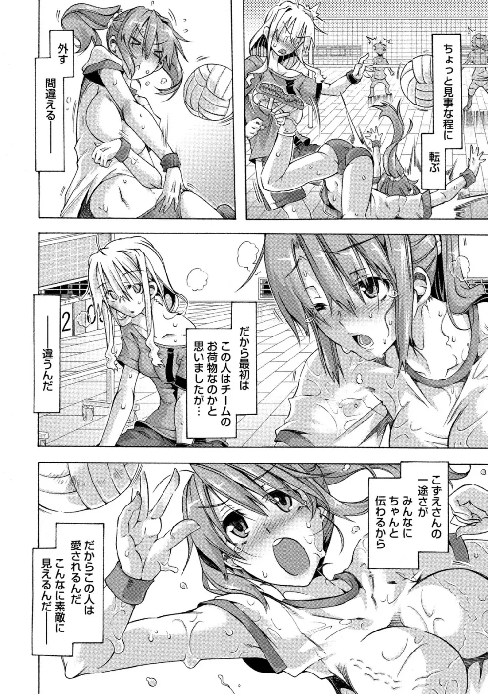 ぱいカノ！ ぷるるんぱい娘パラダイス Page.71