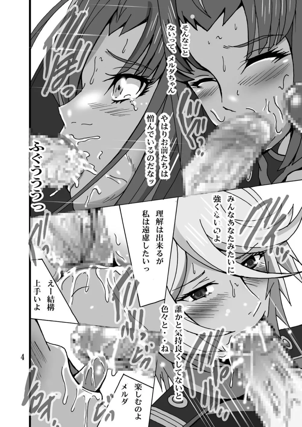 三尉いじり Page.4