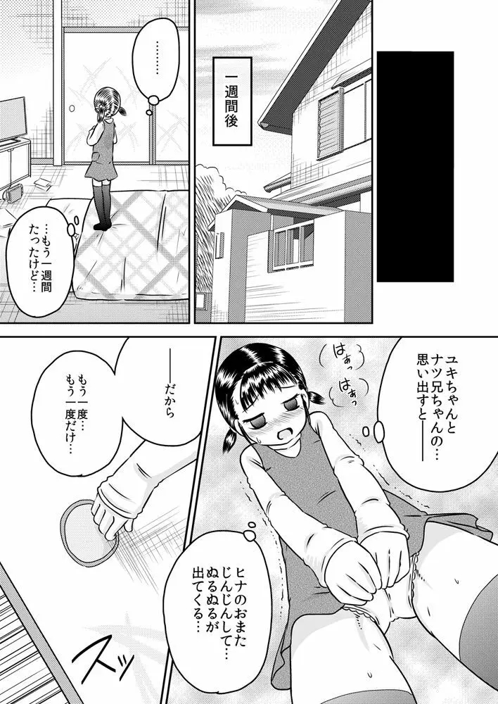 陽菜と雪菜 押入れから見えるもの Page.20