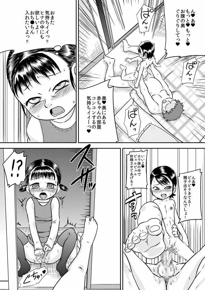 陽菜と雪菜 押入れから見えるもの Page.25