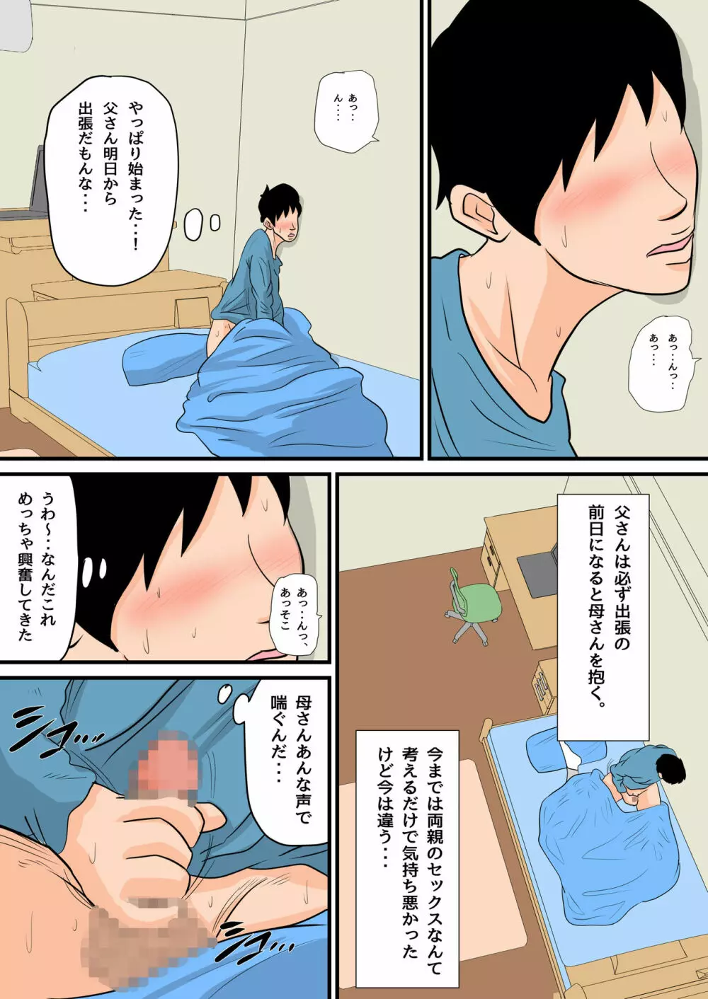 眠ったお母さんをヤりたい放題！～我慢できない連続中出し編～ Page.11