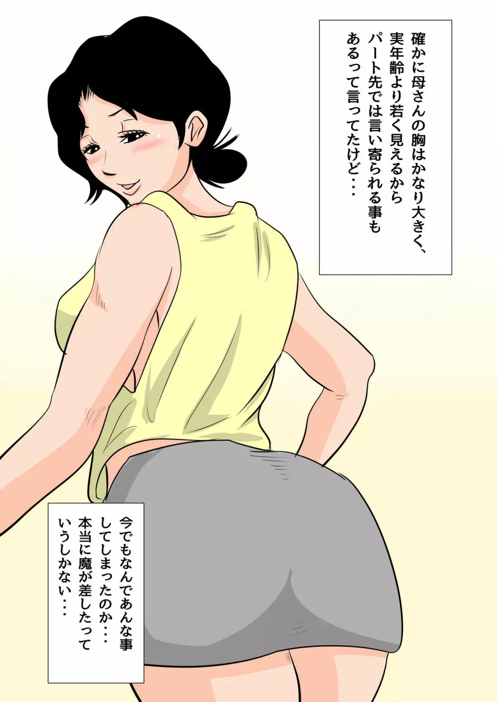 眠ったお母さんをヤりたい放題！～我慢できない連続中出し編～ Page.6