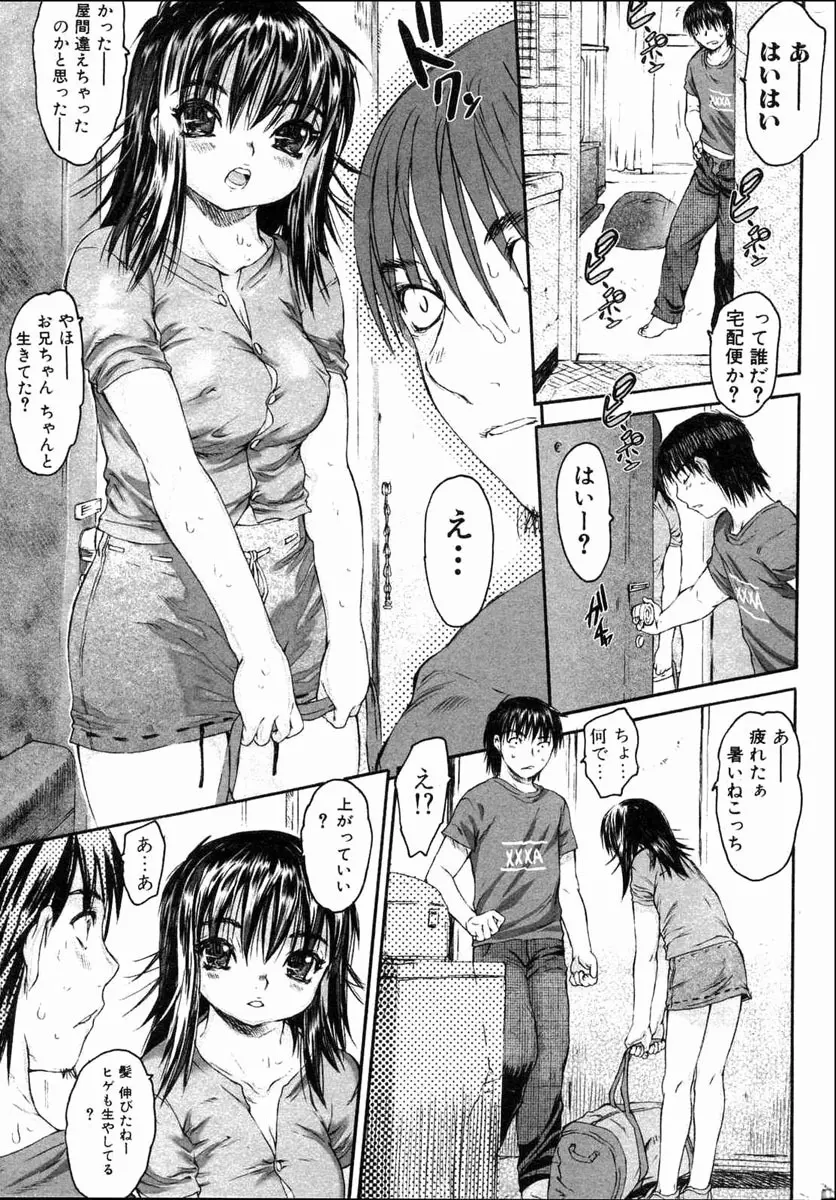 美少女的快活力 2006 Vol.11 Page.8