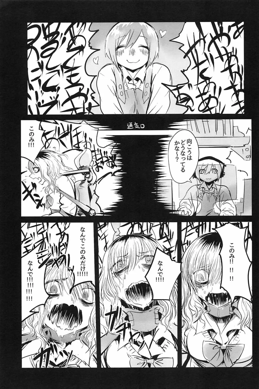 生を乞いて叫を得る Page.13