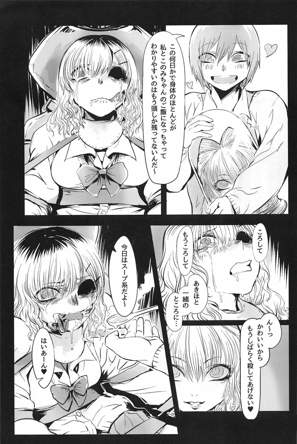 生を乞いて叫を得る Page.17