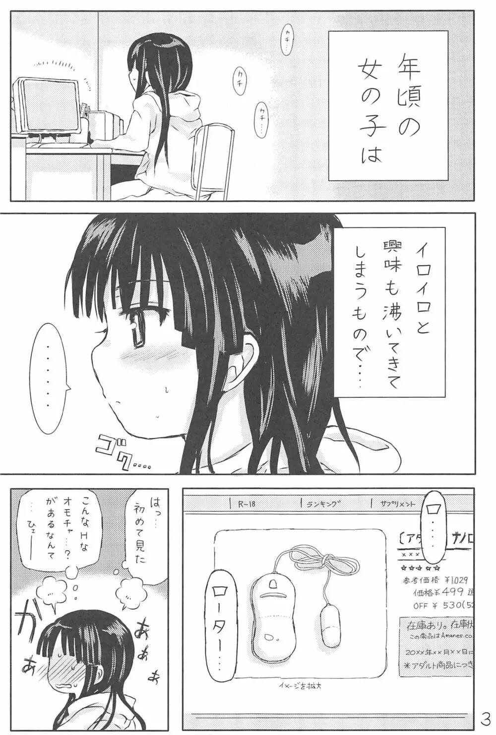 みおぼん！ Page.2