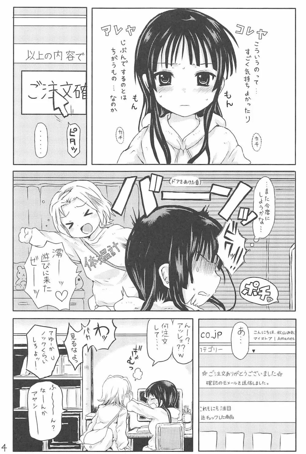 みおぼん！ Page.3