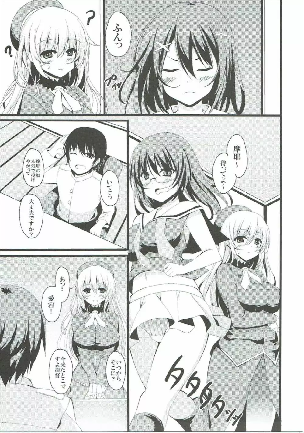 私と夜戦しませんか? Page.4