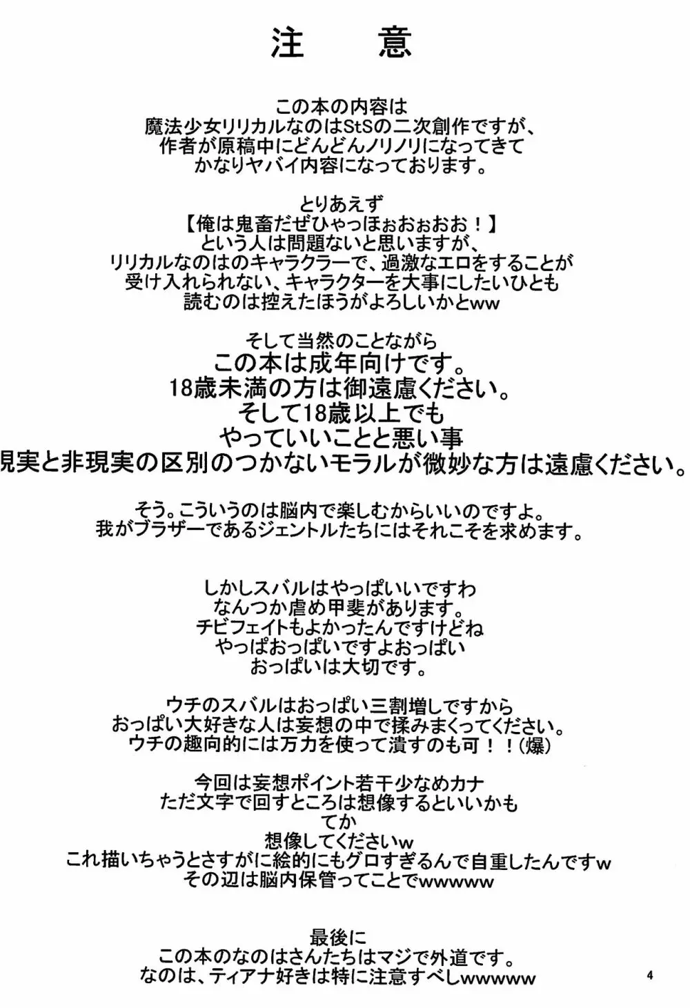 スバルいぢり Page.3