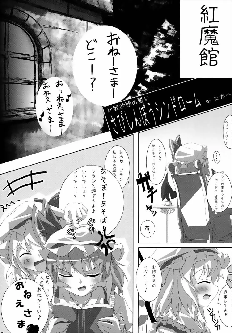 れみふらパッチェ! Page.22