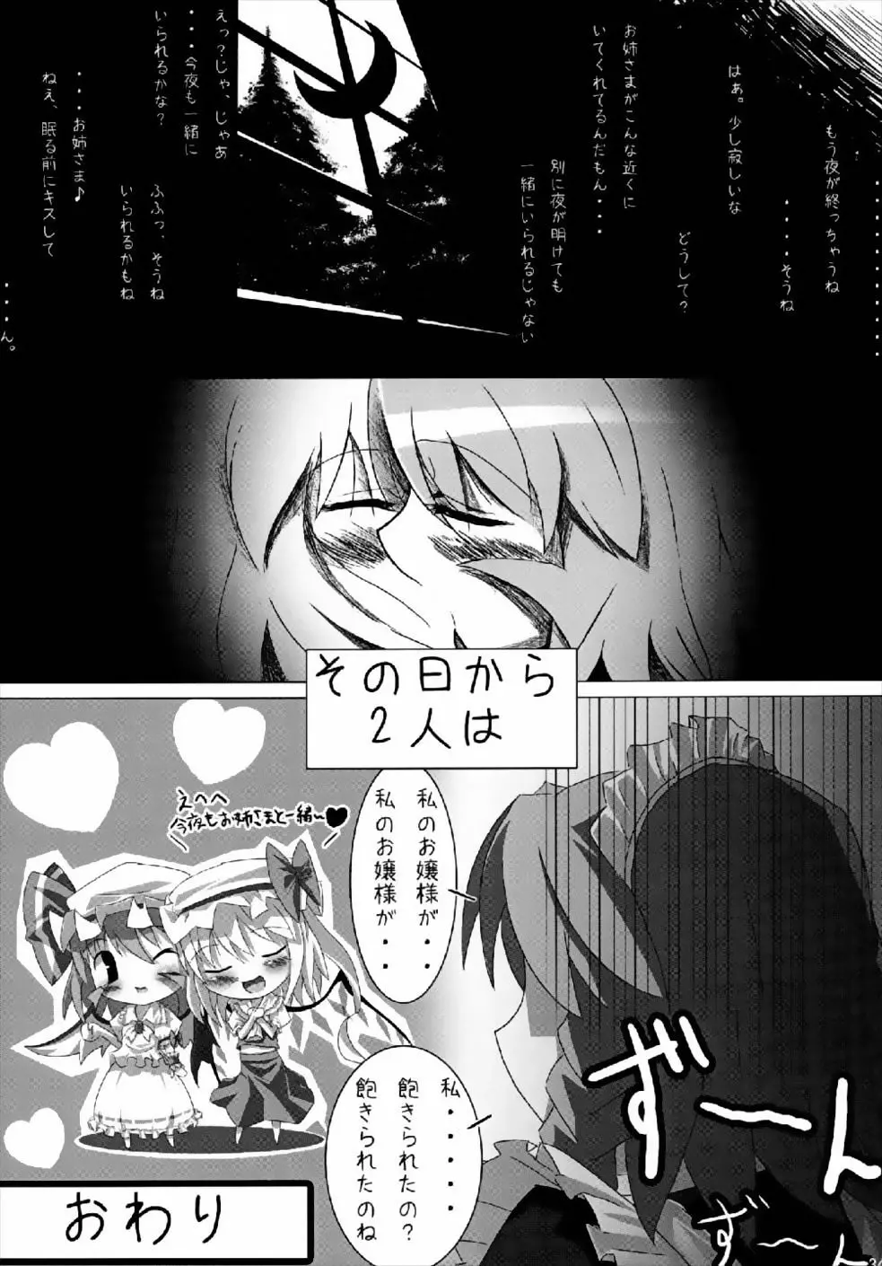 れみふらパッチェ! Page.33