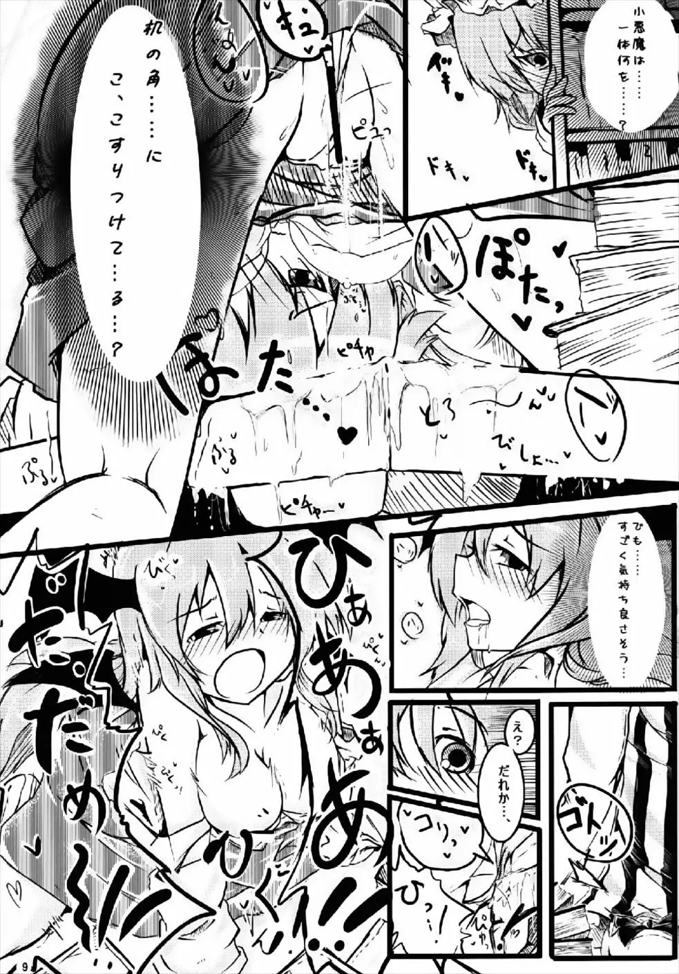 れみふらパッチェ! Page.8