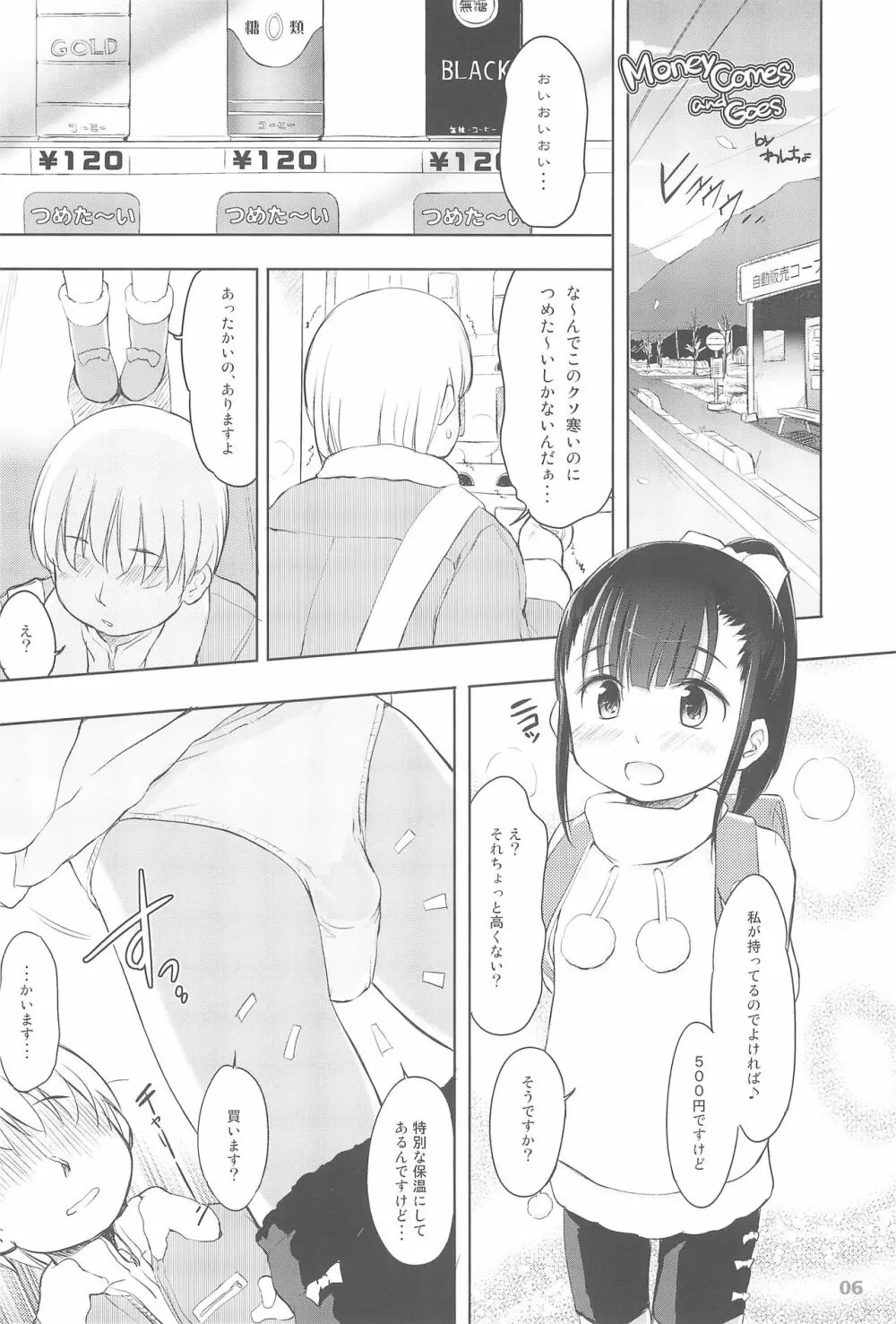 ぐたろり Page.6