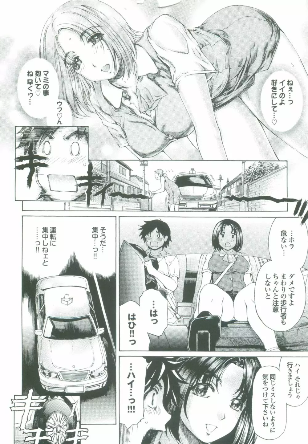 むちメス♥ビュルルーッ!! Page.109