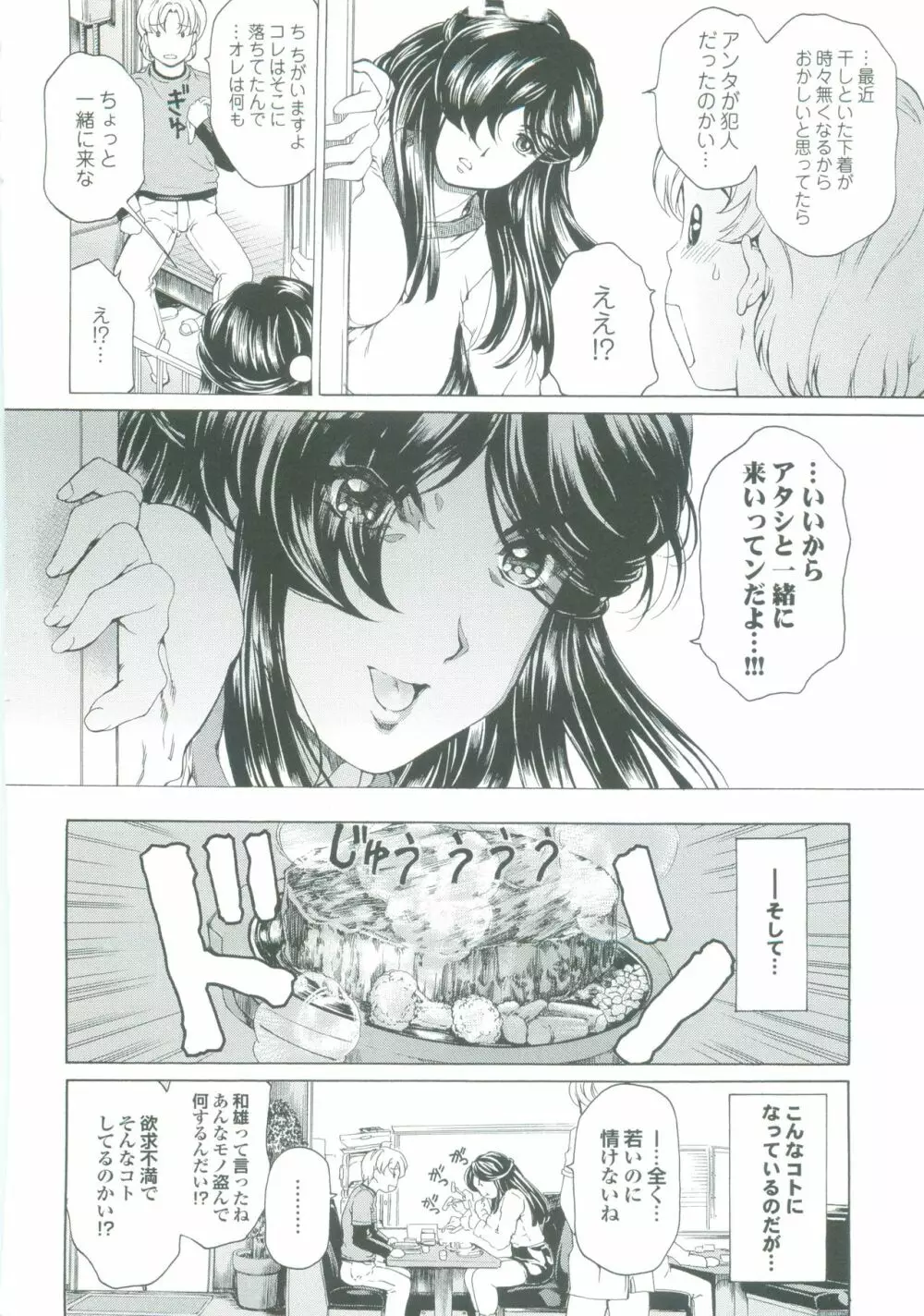 むちメス♥ビュルルーッ!! Page.17