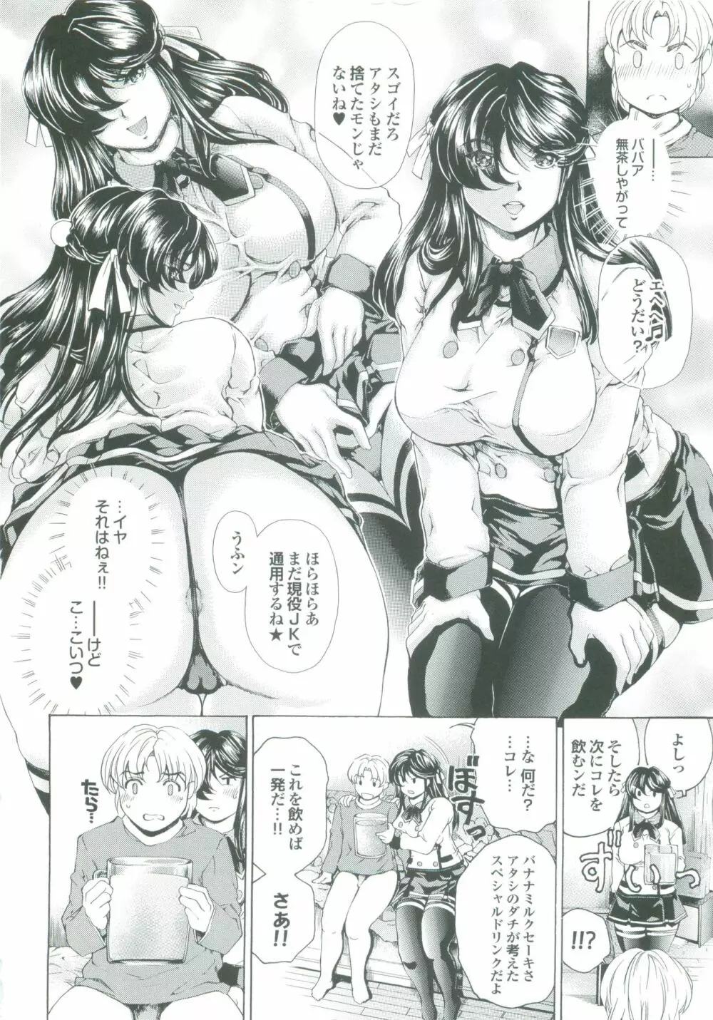 むちメス♥ビュルルーッ!! Page.37