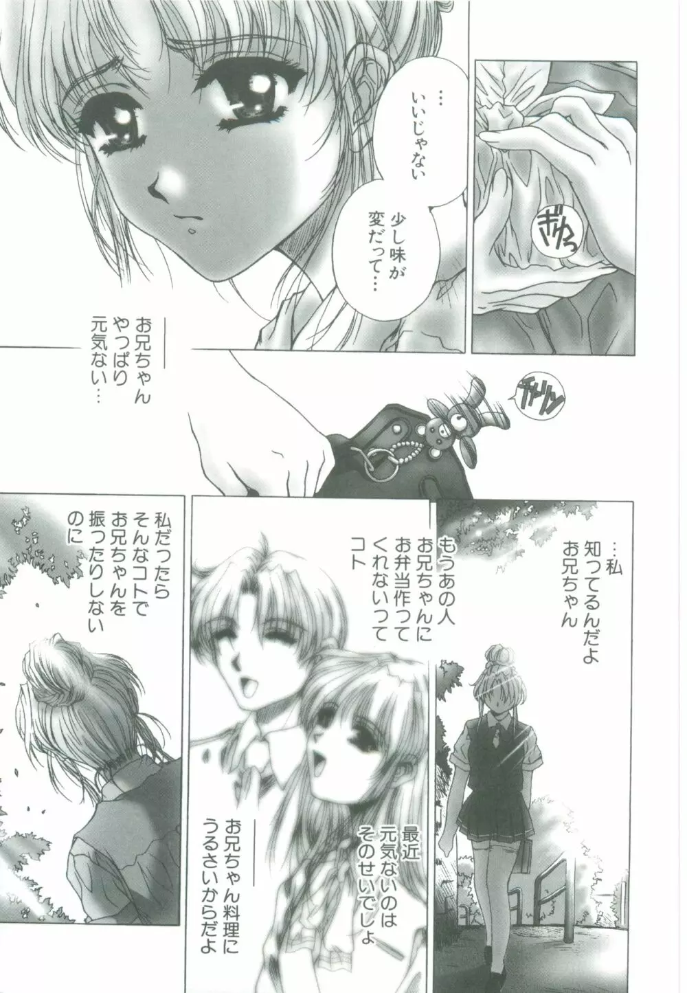 蜜告 Page.153