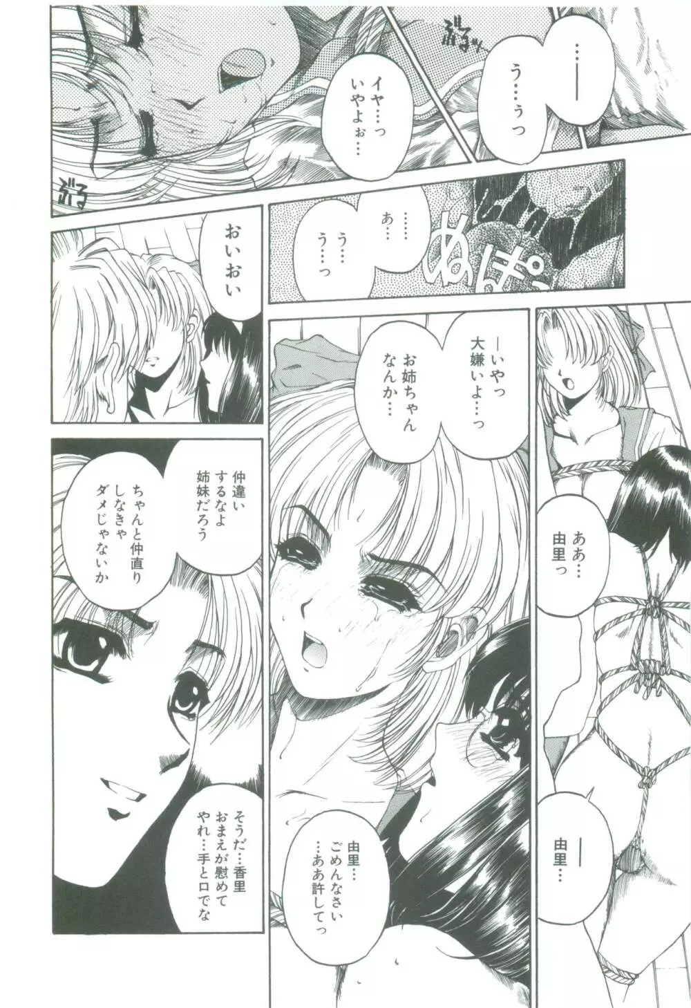 蜜告 Page.74