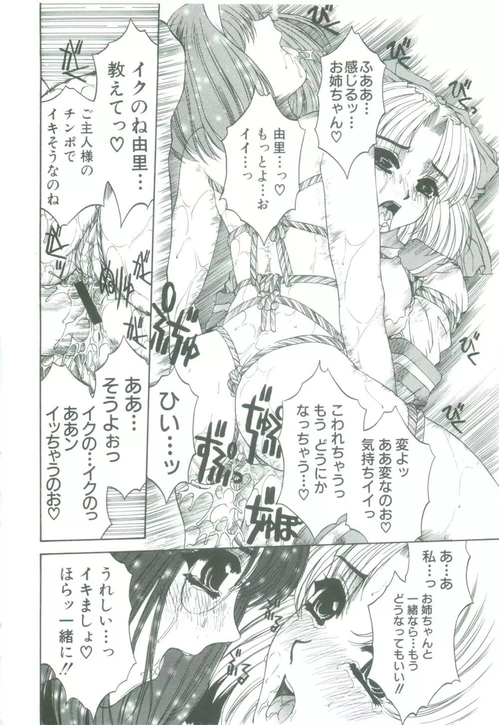 蜜告 Page.86