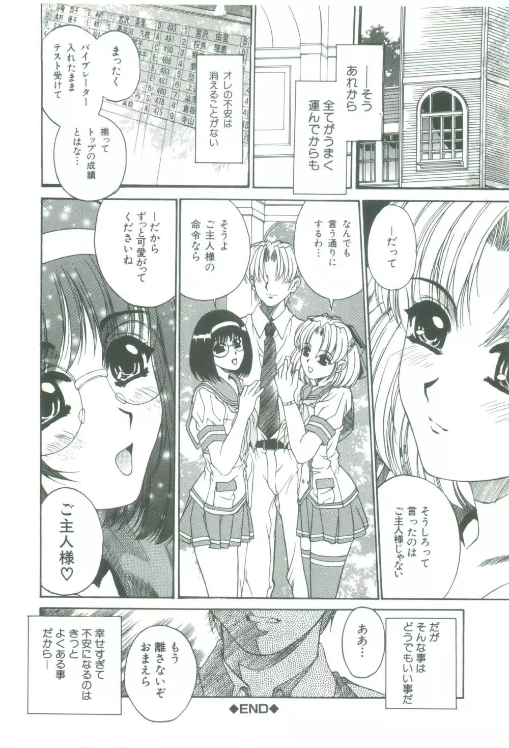 蜜告 Page.88