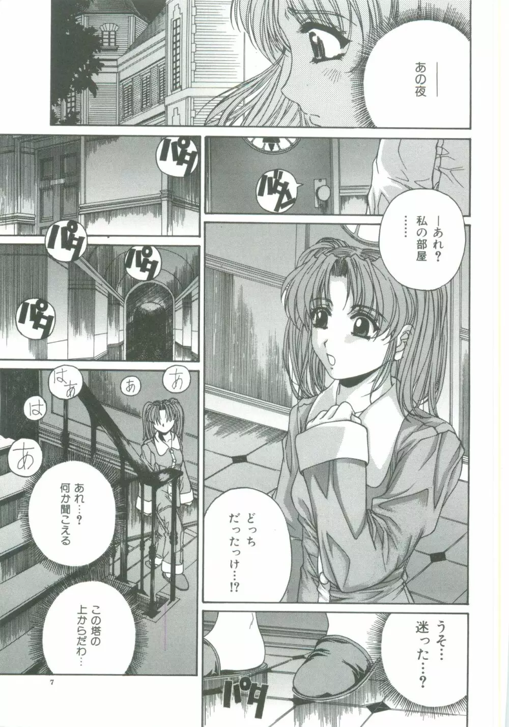 蜜告 Page.9